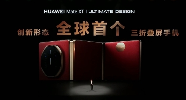 19999元起！華為Mate XT非凡大師京東開啟預(yù)約：一年限購一臺