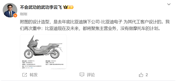 比亞迪摩托專利外觀曝光！李云飛：為客戶設(shè)計(jì)的 未來(lái)也沒(méi)有造摩托計(jì)劃