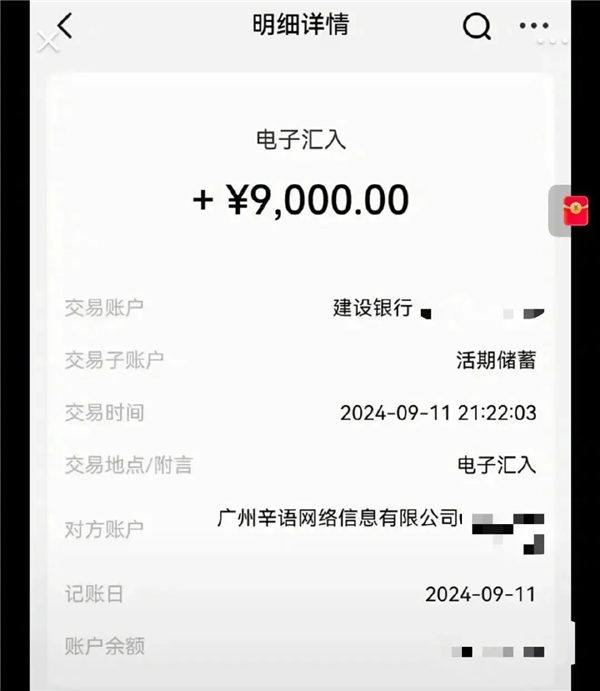 直播被封 辛巴履行1億現(xiàn)金替小楊哥賠付！有網(wǎng)友稱9000元已到賬