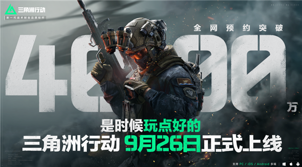 國產(chǎn)自研大作9月26日上線！騰訊START云游戲宣布支持《三角洲行動(dòng)》