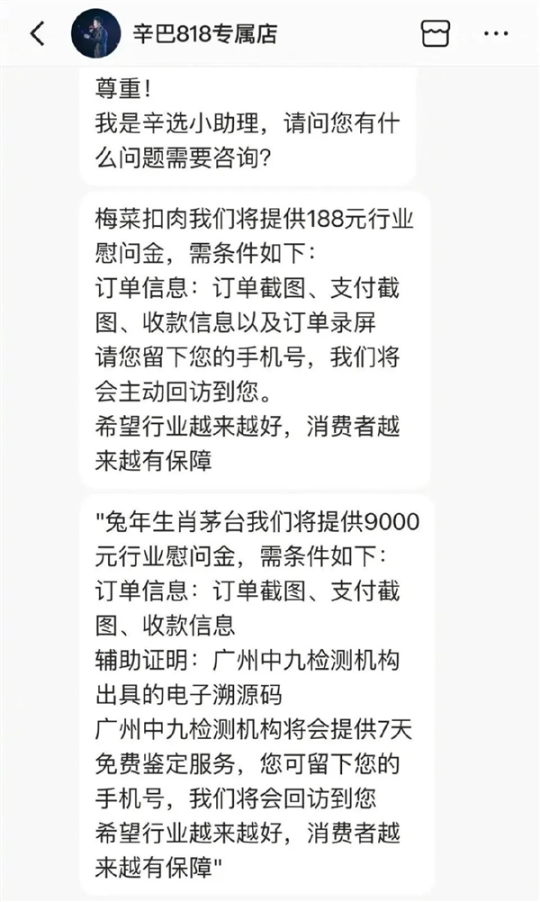 直播被封 辛巴履行1億現(xiàn)金替小楊哥賠付！有網(wǎng)友稱9000元已到賬