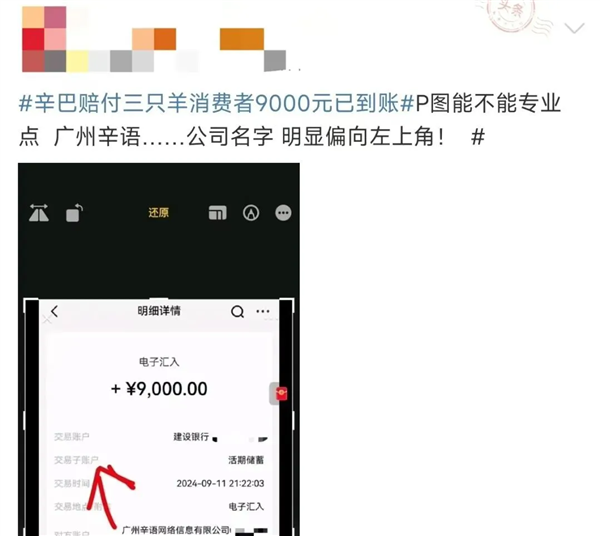 直播被封 辛巴履行1億現(xiàn)金替小楊哥賠付！有網(wǎng)友稱9000元已到賬
