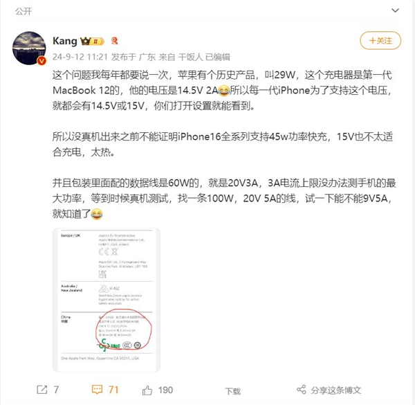 先別著急下結(jié)論！博主揭開iPhone 16 45W快充真相