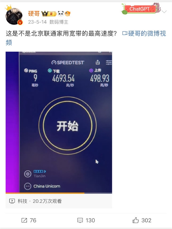 999元每月！北京聯(lián)通首個萬兆寬帶用戶來了：這上下行網(wǎng)速太夸張