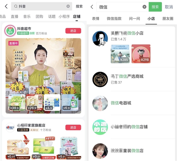 微信、抖音加碼電商！搜索框新增電商入口