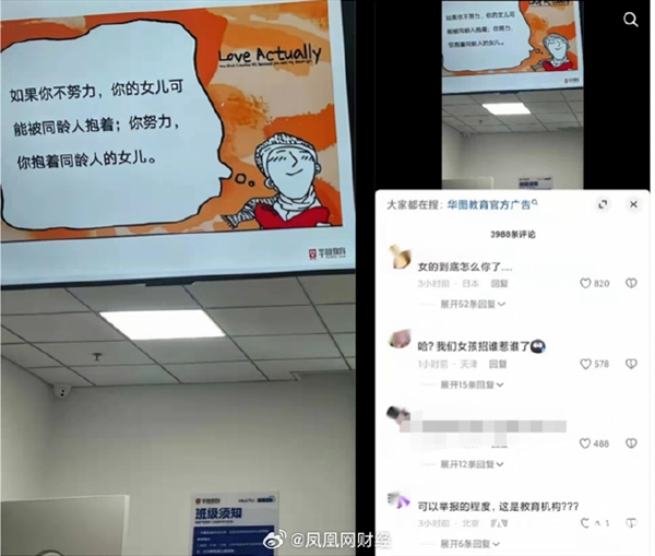 華圖教育回應不雅廣告：系女老師自行引用的網絡段子 已嚴肅處理