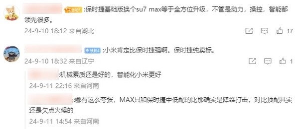 保時(shí)捷女車(chē)主換小米SU7后悔沒(méi)早訂：面子達(dá)到了頂峰