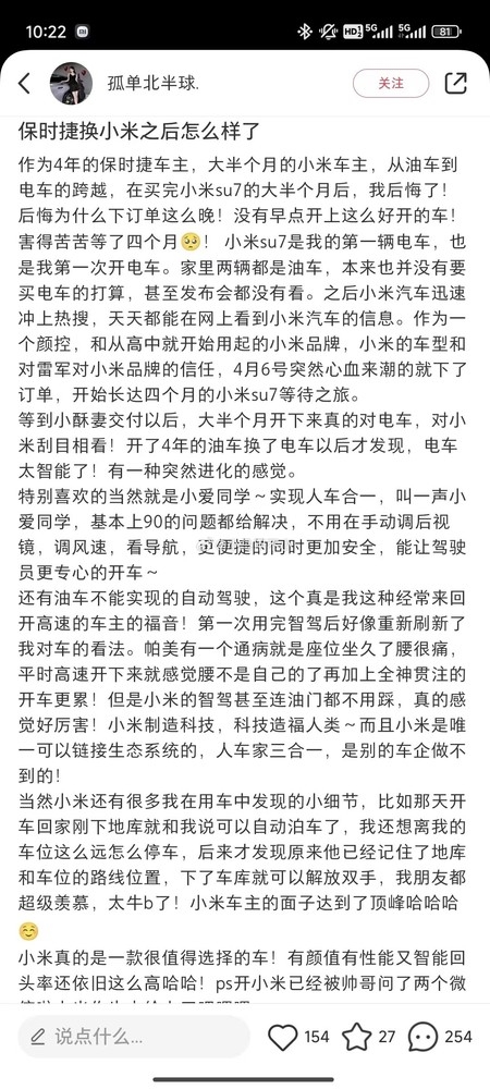 保時(shí)捷女車(chē)主換小米SU7后悔沒(méi)早訂：面子達(dá)到了頂峰