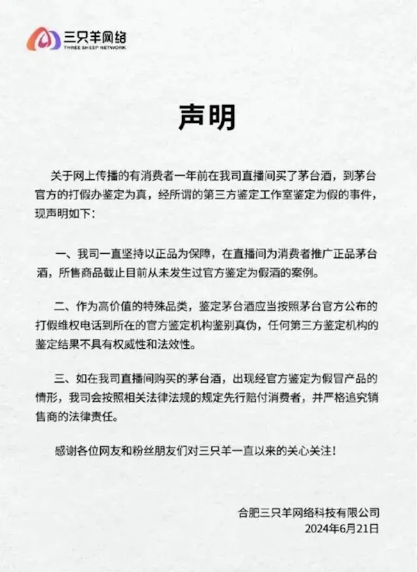 曝三只羊所售茅臺(tái)72瓶不符合正品特征：真酒被替換作假
