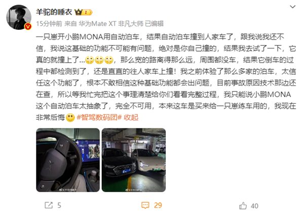 小鵬MONA M03自動(dòng)泊車撞到奧迪A8大燈：可能得賠5萬！小鵬回應(yīng)
