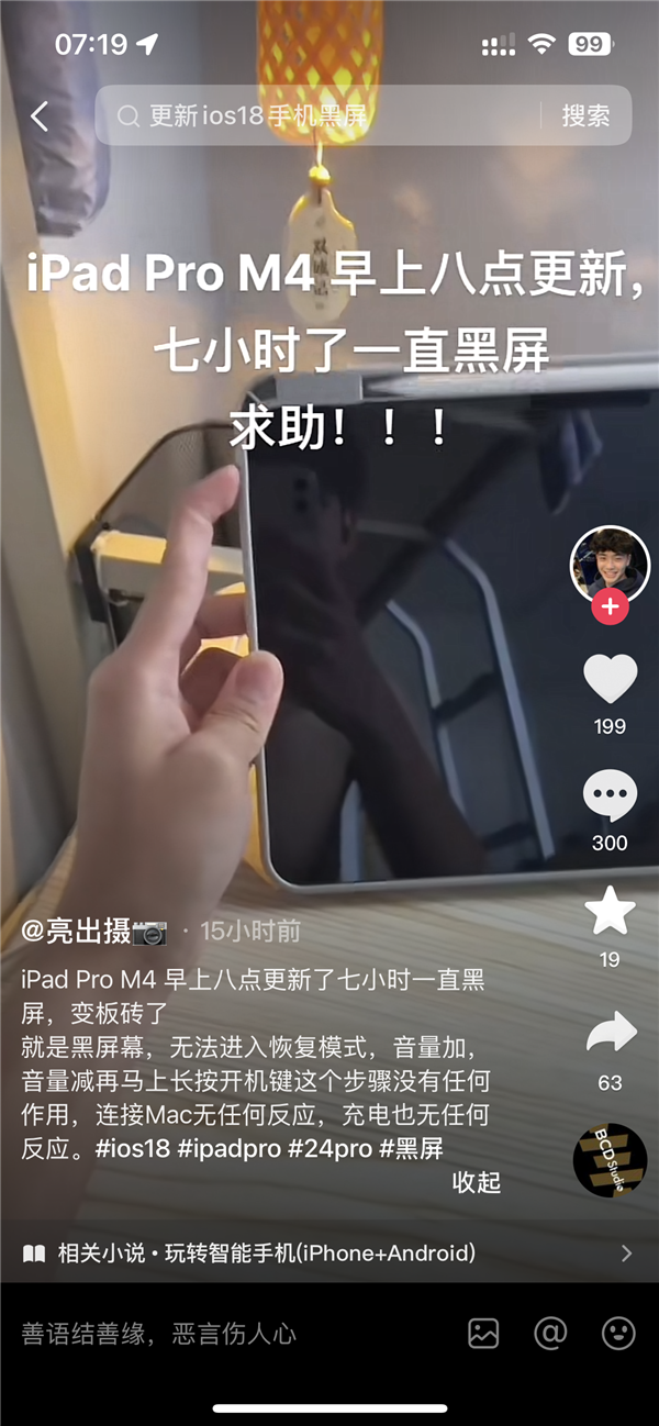 蘋果iPadOS 18更新翻車！M4版iPad Pro升級黑屏變磚