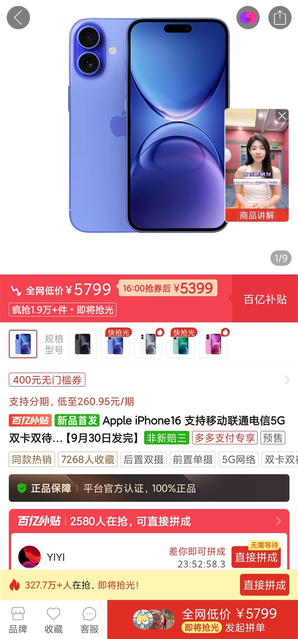 電商平臺已破發(fā)！iPhone 16標準版官網(wǎng)發(fā)貨時間延至10月