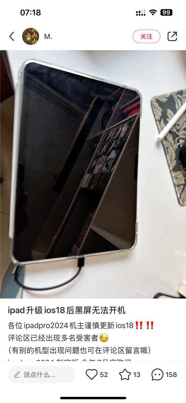 蘋果iPadOS 18更新翻車！M4版iPad Pro升級黑屏變磚