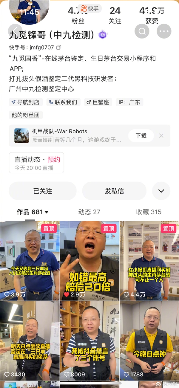 曝三只羊所售茅臺(tái)72瓶不符合正品特征：真酒被替換作假