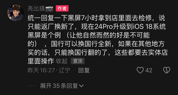 蘋果iPadOS 18更新翻車！M4版iPad Pro升級黑屏變磚