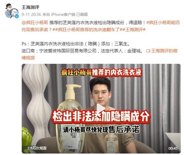 王海連日打假小楊哥！稱其帶貨韓國面膜非法添加防腐劑