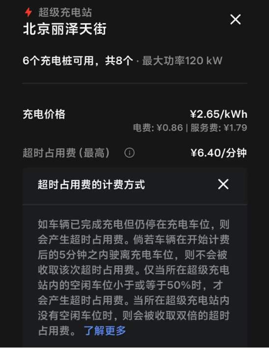 電動(dòng)車主傷不起！充電60元超時(shí)費(fèi)1600元  特斯拉車主又遭遇充電刺客