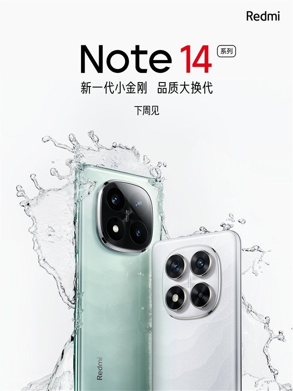 普及高端設(shè)計(jì)！Redmi Note 14 Pro外觀揭曉：雙曲面+撞色設(shè)計(jì)