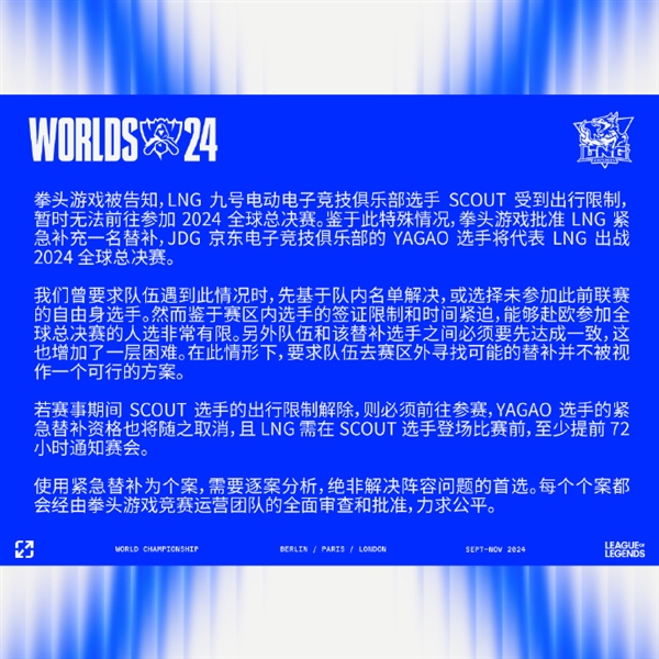 拳頭官宣Scout暫缺席英雄聯(lián)盟S14！JDG.Yagao作為L(zhǎng)NG緊急替補(bǔ)出戰(zhàn)