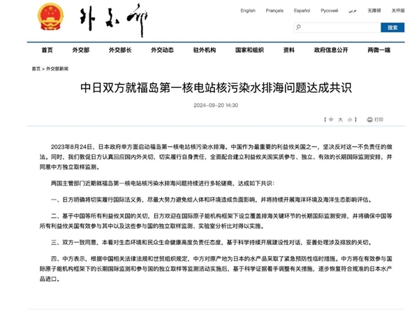 福島核電站核污水排海 中國(guó)、日本達(dá)成4點(diǎn)共識(shí)！