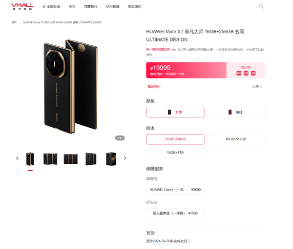 19999元起！華為三折疊Mate XT來了：同天開賣對標(biāo)蘋果16 你買誰