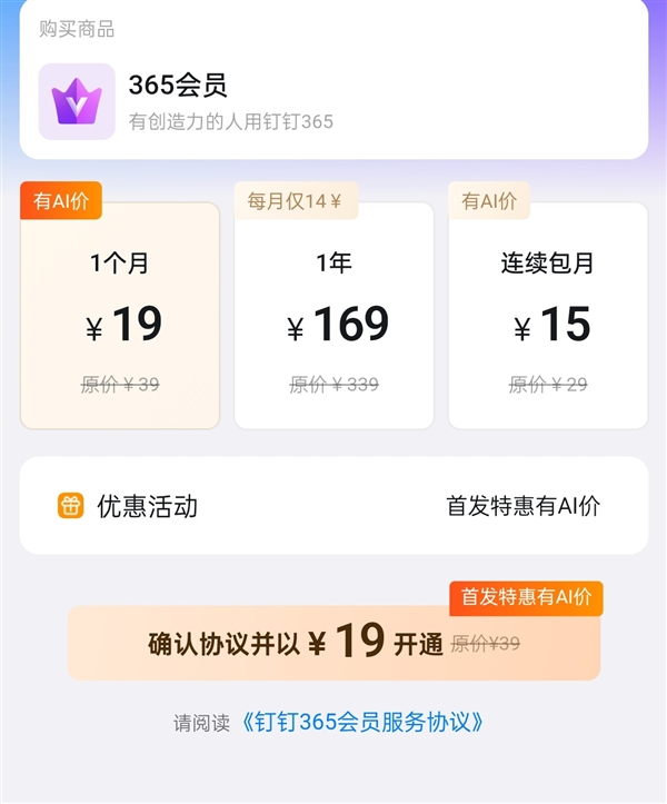 19元/月！釘釘推出個人會員產(chǎn)品：包含AI搜索、AI自動回復(fù)等