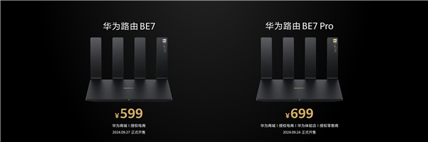 599元起！華為發(fā)布高端Wi-Fi 7路由器BE7系列：3秒下完一部電影
