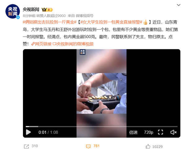 真拾金不昧！女大學(xué)生出門游玩撿到一斤黃金物歸原主：總價值超40萬元