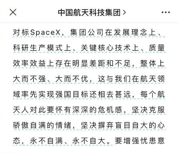 中國(guó)航天科技集團(tuán)稱與SpaceX相比大而不強(qiáng)、不優(yōu)：永不自滿、自大