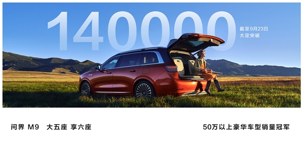 特斯拉Model Y國(guó)產(chǎn)強(qiáng)敵！智界R7預(yù)售不到2周 訂單量破3萬(wàn)臺(tái)
