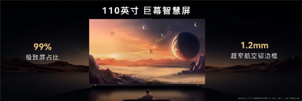 華為史上大智慧屏！華為智慧屏V5 Max110發(fā)布：110寸巨幕售價69999元