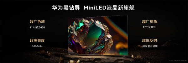 華為史上大智慧屏！華為智慧屏V5 Max110發(fā)布：110寸巨幕售價69999元