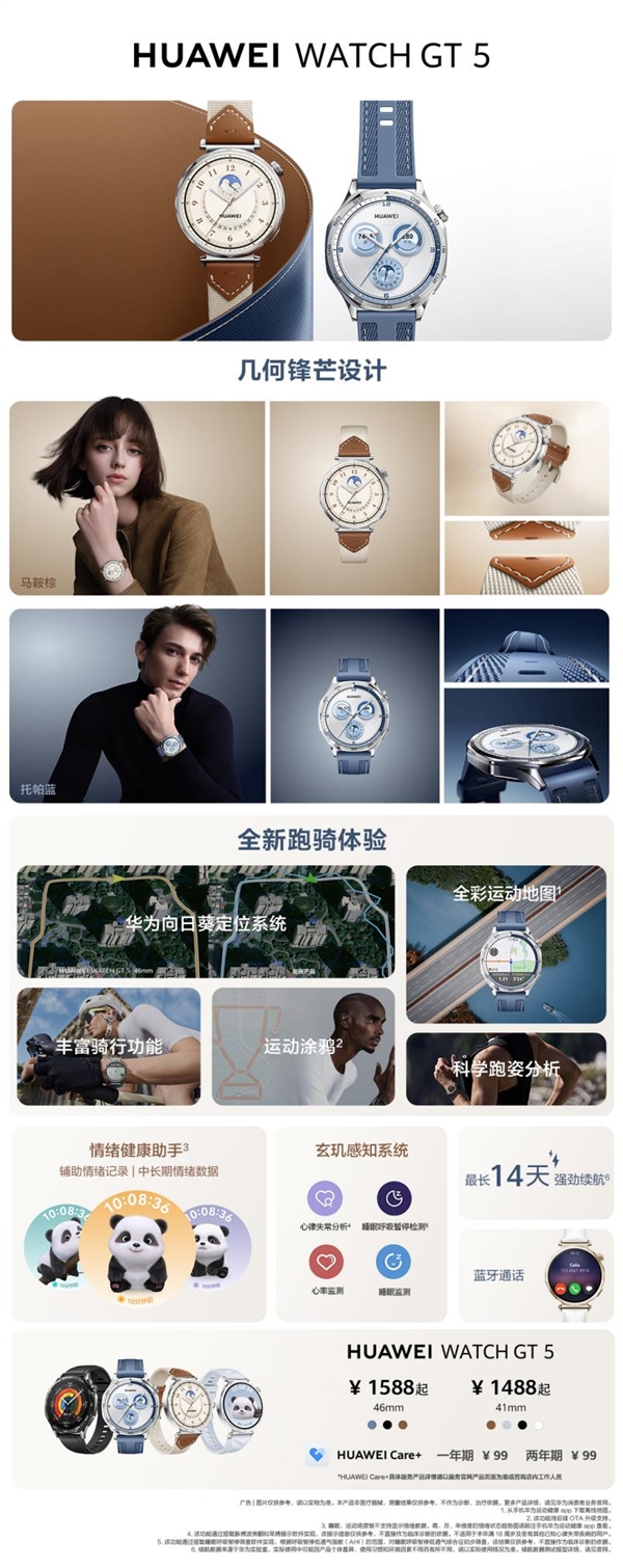 1488元起 華為WATCH GT 5正式發(fā)布！首發(fā)玄璣感知系統(tǒng)