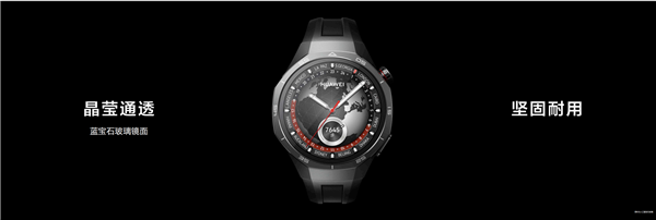 1488元起 華為WATCH GT 5正式發(fā)布！首發(fā)玄璣感知系統(tǒng)
