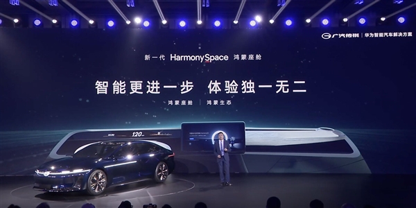 廣汽再度擁抱華為 全新概念車1 Concept發(fā)布：鴻蒙座艙+乾崑智駕