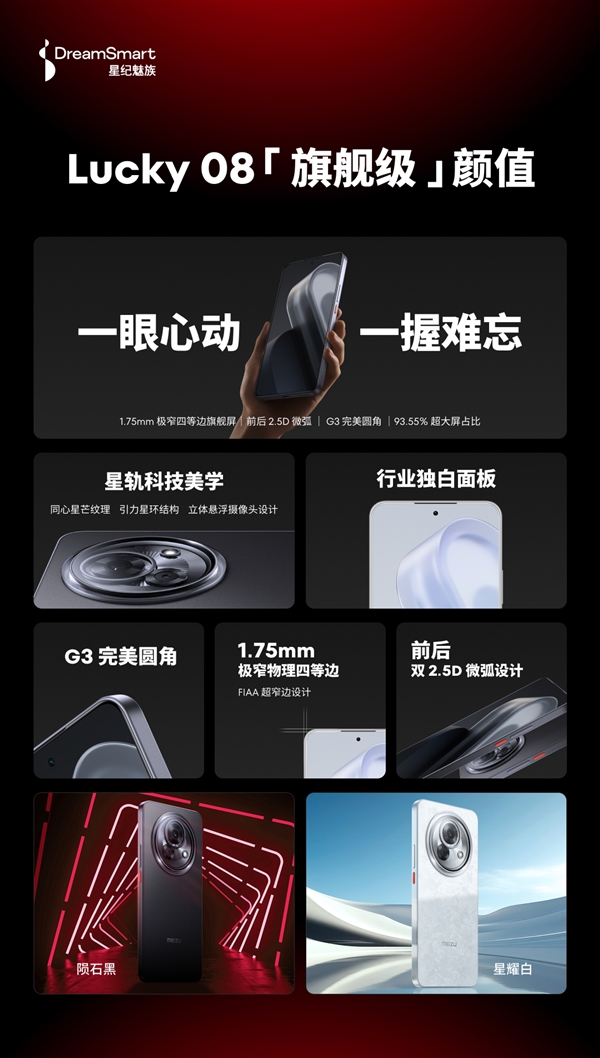 行業(yè)唯一的堅持！魅族Lucky 08星耀白采用白色屏幕面板