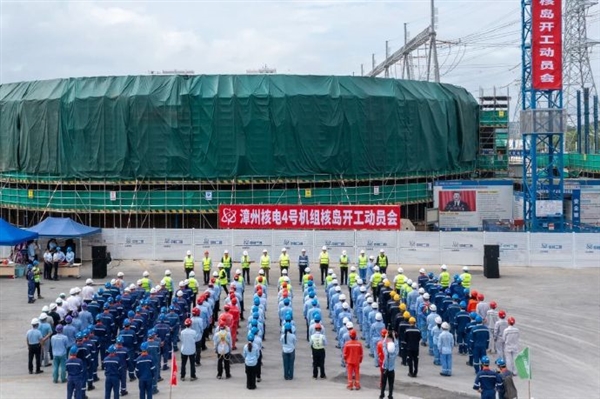 四龍齊飛！中核集團(tuán)漳州核電4號機(jī)組核島開工