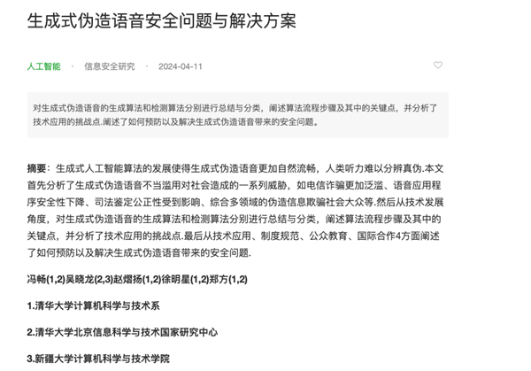 三只羊“財(cái)色錄音”是假的！但背后技術(shù)是真的恐怖