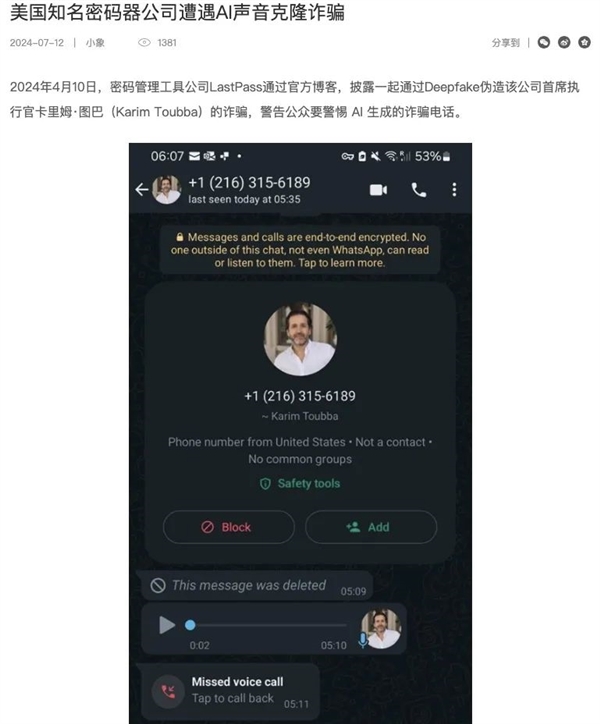 三只羊“財(cái)色錄音”是假的！但背后技術(shù)是真的恐怖