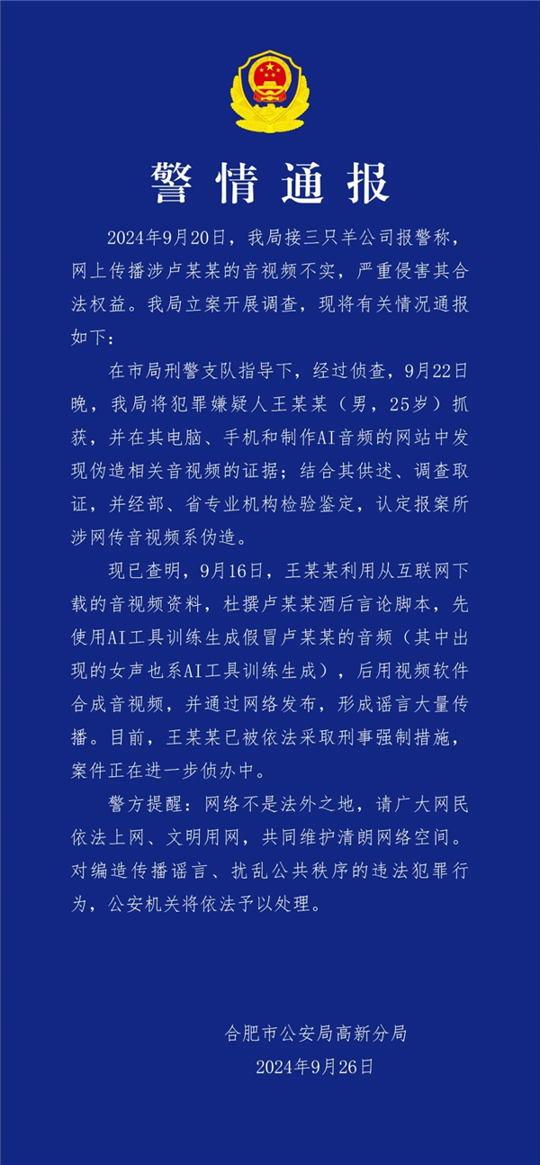三只羊“財(cái)色錄音”是假的！但背后技術(shù)是真的恐怖