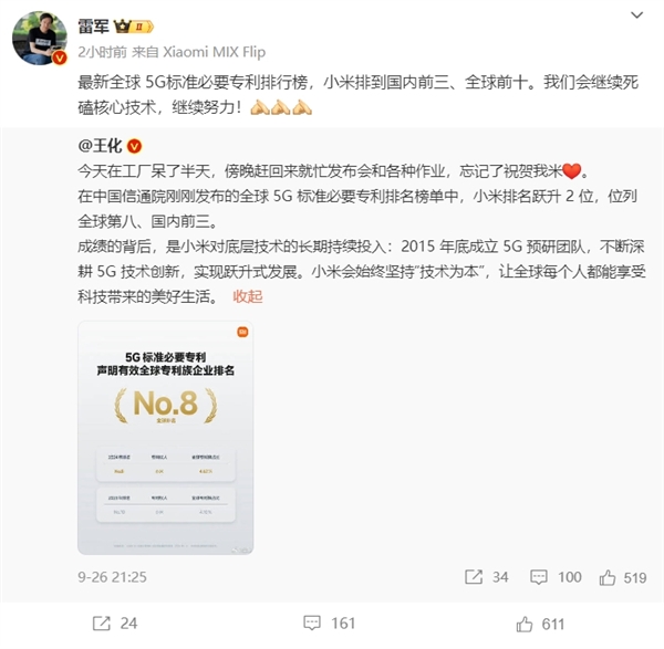 5G標準必要專利小米中國第三！僅次于華為中興 雷軍：繼續(xù)死磕核心技術