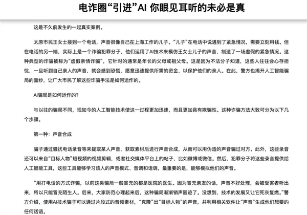 三只羊“財(cái)色錄音”是假的！但背后技術(shù)是真的恐怖