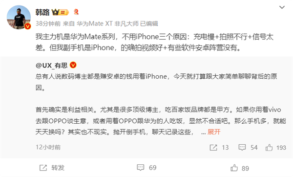 車評人韓路主力機(jī)用華為Mate系列：不用iPhone因為充電慢、信號差
