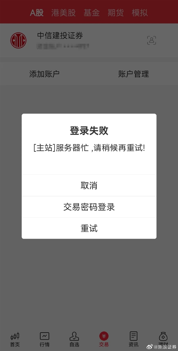 股民太瘋狂把服務(wù)器擠冒煙！多家券商交易軟件崩了