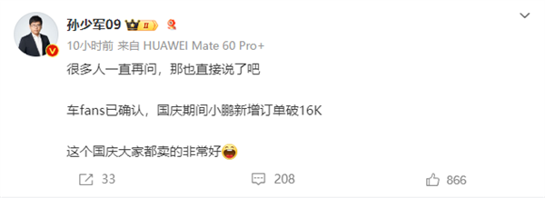 這個(gè)國(guó)慶假期 新能源汽車賣瘋了！理想破2萬(wàn)、華為2.8萬(wàn)