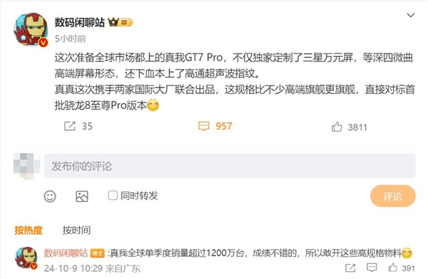 博主直呼下本了！真我GT7 Pro預(yù)熱：獨(dú)家定制三星萬(wàn)元屏+高通超聲波