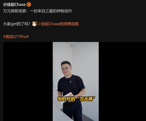 博主直呼下本了！真我GT7 Pro預(yù)熱：獨(dú)家定制三星萬(wàn)元屏+高通超聲波