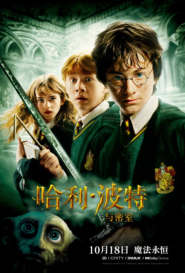 哈迷狂歡！《哈利·波特》全八部今日起內地重映：每周上映一部