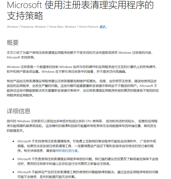 電腦小白別亂刪！微軟電腦管家科普注冊(cè)表：刪除有六大弊端