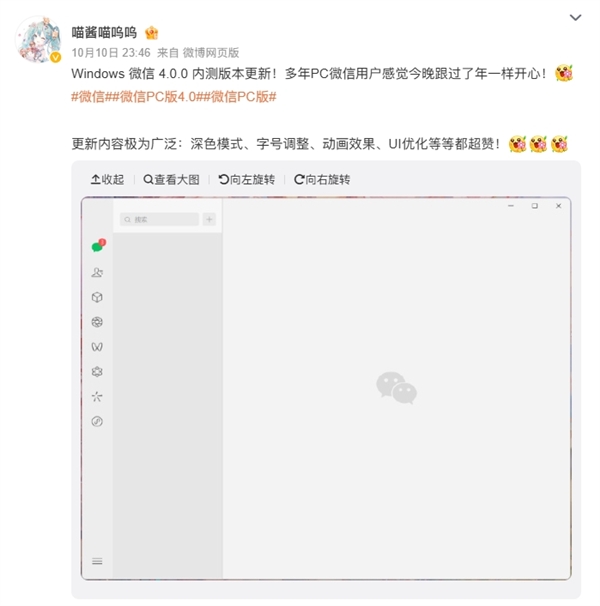 Windows/Mac微信4.0.0內測版本發(fā)布：新增深色模式、字號調整等